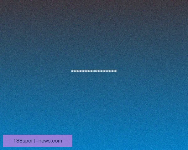 全面解析体育竞猜平台优势与风险 带你了解如何精准投注提升胜率